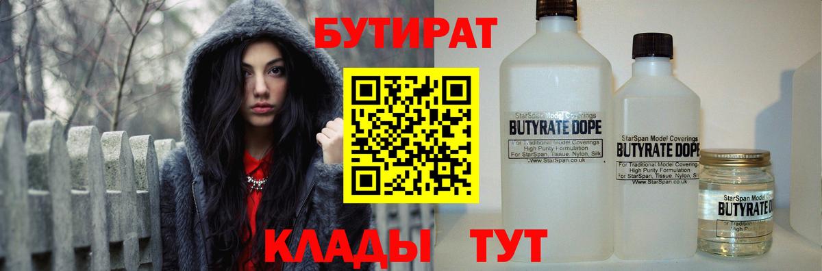 Бутират вода  Бутират  Щёлково  Вход с VPN 