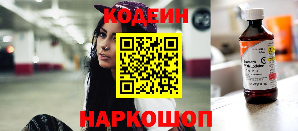 Кодеиновый сироп Lean напиток Lean (лин) Щёлково