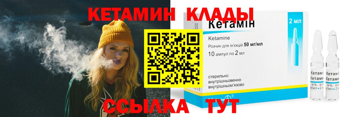 Кетамин ketamine Щёлково