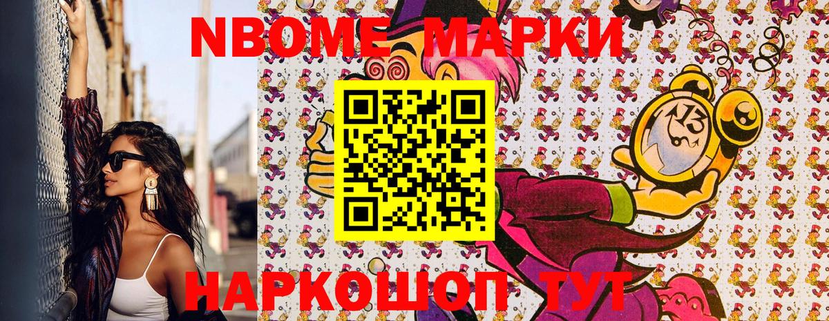 Марки N-bome 1500мкг  Вход с VPN  купить закладку  Щёлково  Марки NBOMe 